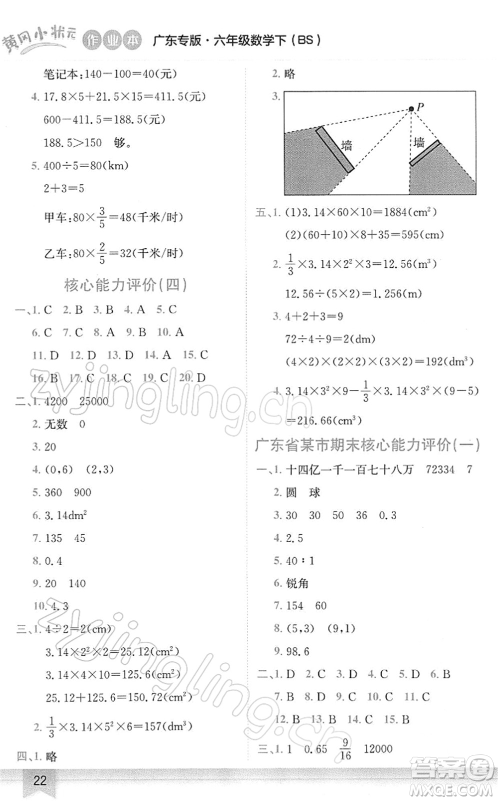 龍門書局2022黃岡小狀元作業(yè)本六年級數(shù)學下冊BS北師版廣東專版答案