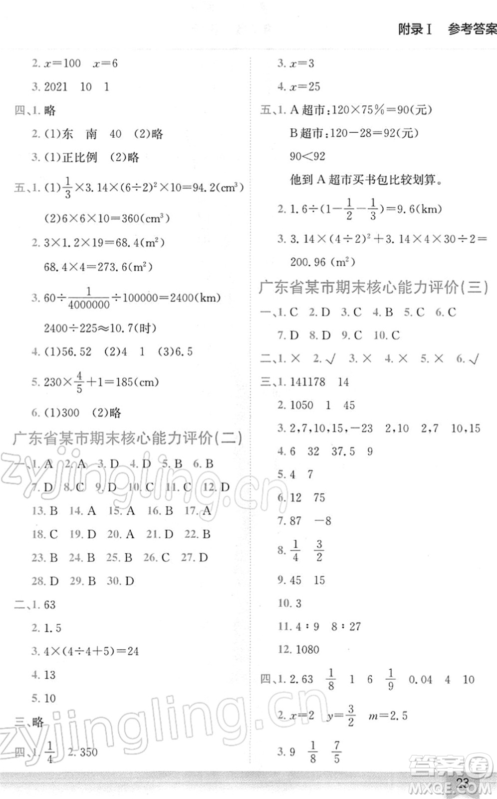 龍門書局2022黃岡小狀元作業(yè)本六年級數(shù)學下冊BS北師版廣東專版答案