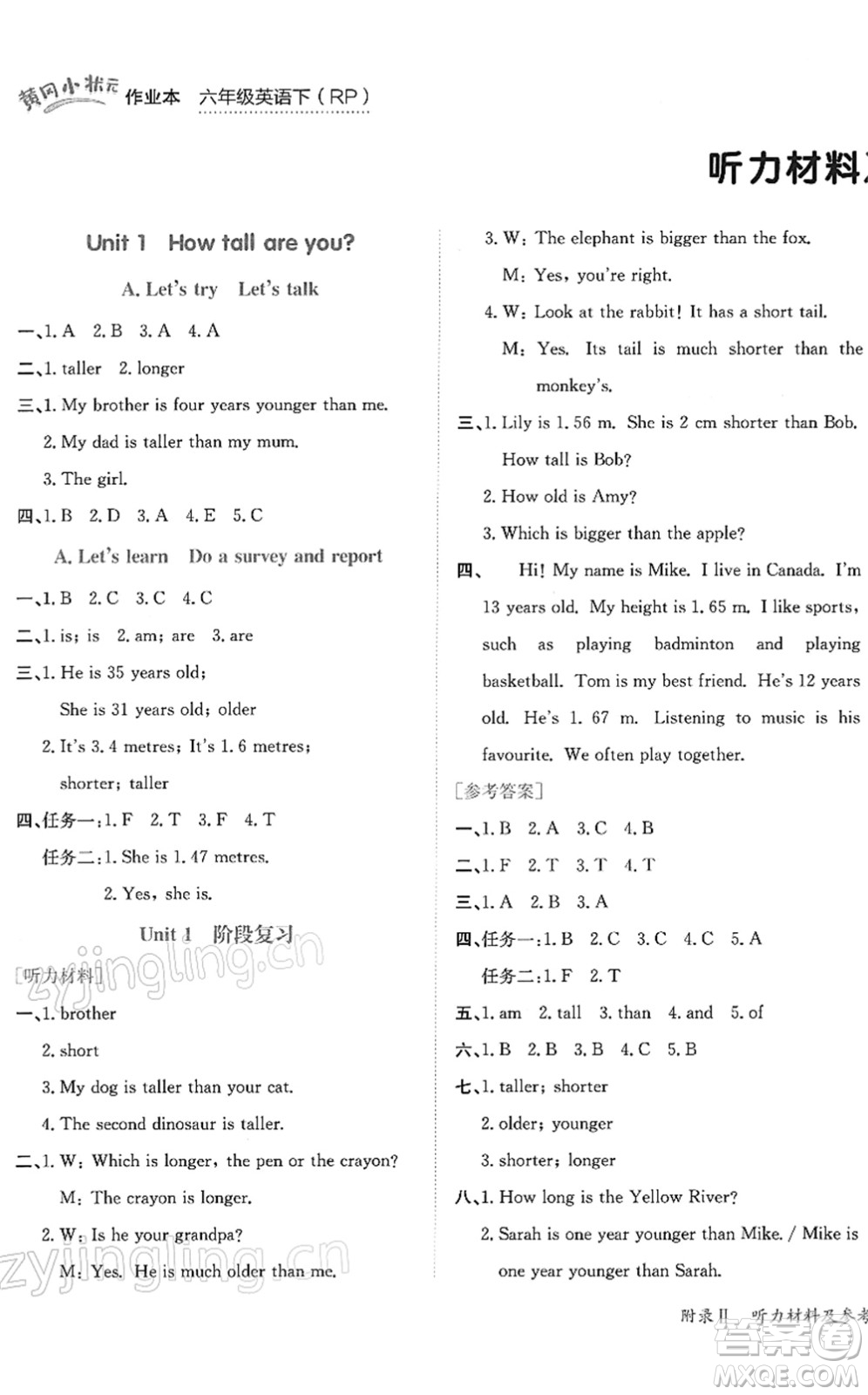 龍門(mén)書(shū)局2022黃岡小狀元作業(yè)本六年級(jí)英語(yǔ)下冊(cè)RP人教PEP版答案