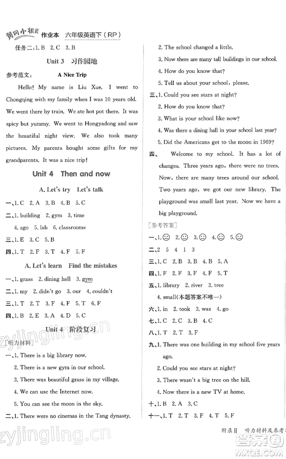 龍門(mén)書(shū)局2022黃岡小狀元作業(yè)本六年級(jí)英語(yǔ)下冊(cè)RP人教PEP版答案