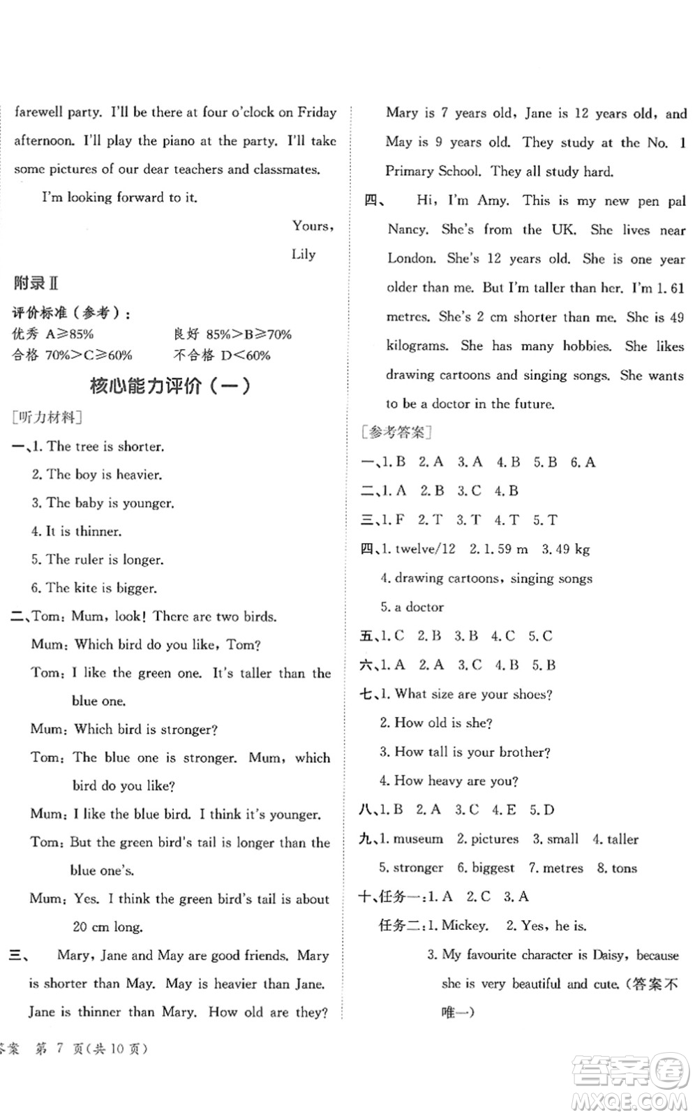 龍門(mén)書(shū)局2022黃岡小狀元作業(yè)本六年級(jí)英語(yǔ)下冊(cè)RP人教PEP版答案