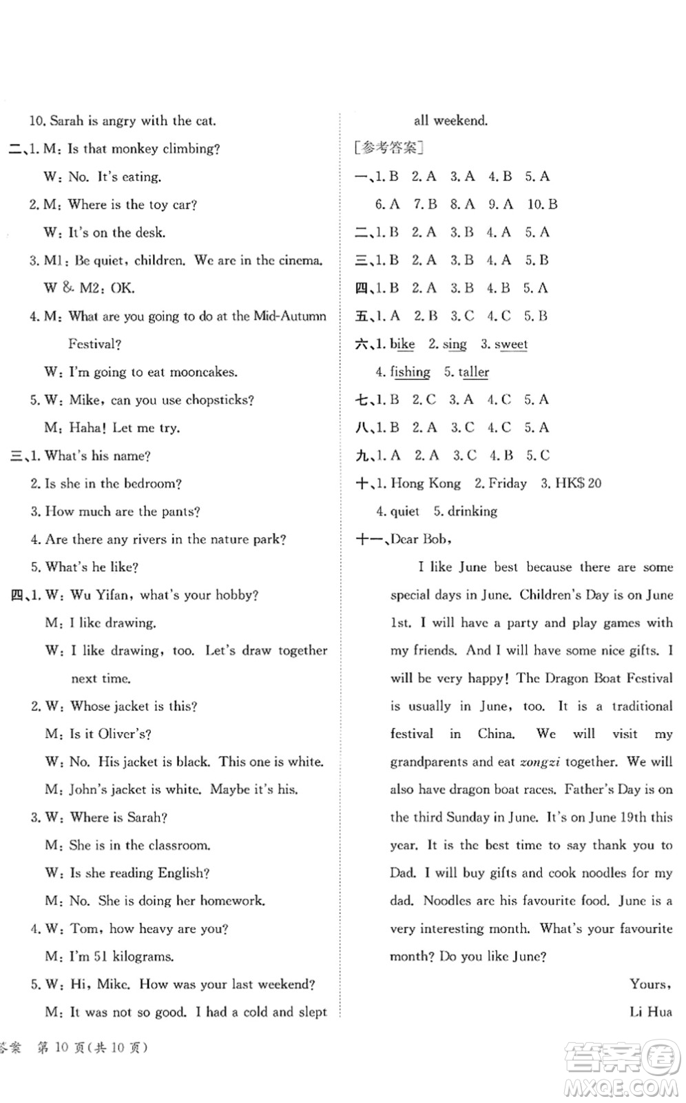 龍門(mén)書(shū)局2022黃岡小狀元作業(yè)本六年級(jí)英語(yǔ)下冊(cè)RP人教PEP版答案