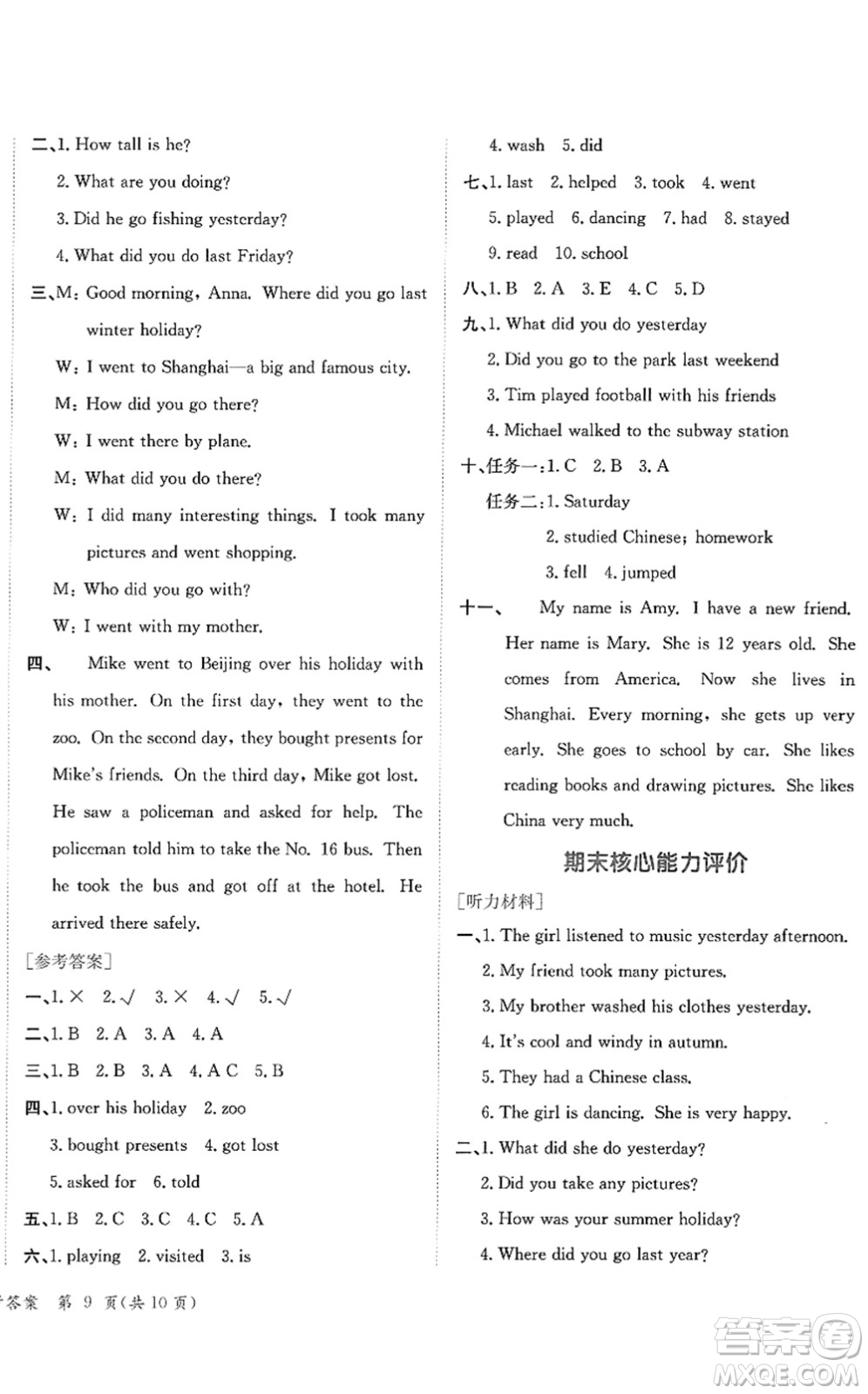 龍門(mén)書(shū)局2022黃岡小狀元作業(yè)本六年級(jí)英語(yǔ)下冊(cè)RP人教PEP版答案