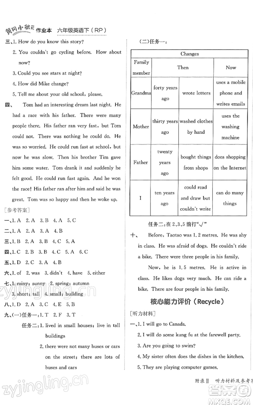 龍門(mén)書(shū)局2022黃岡小狀元作業(yè)本六年級(jí)英語(yǔ)下冊(cè)RP人教PEP版答案