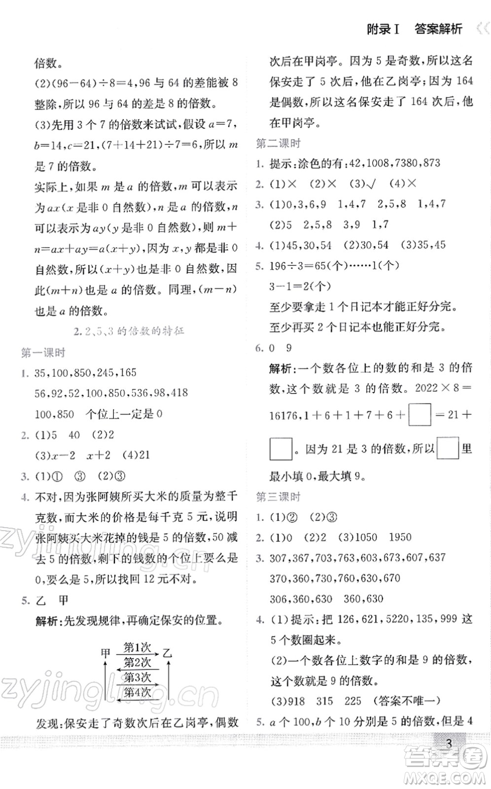 龍門(mén)書(shū)局2022黃岡小狀元作業(yè)本五年級(jí)數(shù)學(xué)下冊(cè)R人教版答案