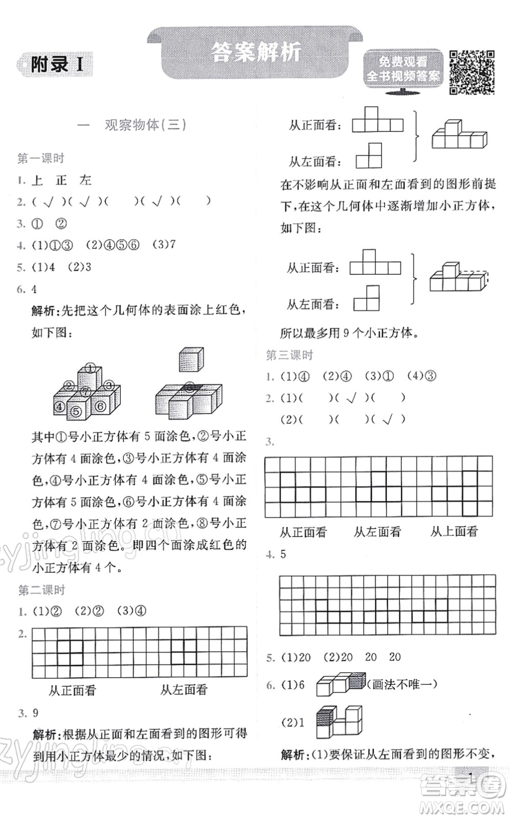 龍門(mén)書(shū)局2022黃岡小狀元作業(yè)本五年級(jí)數(shù)學(xué)下冊(cè)R人教版答案