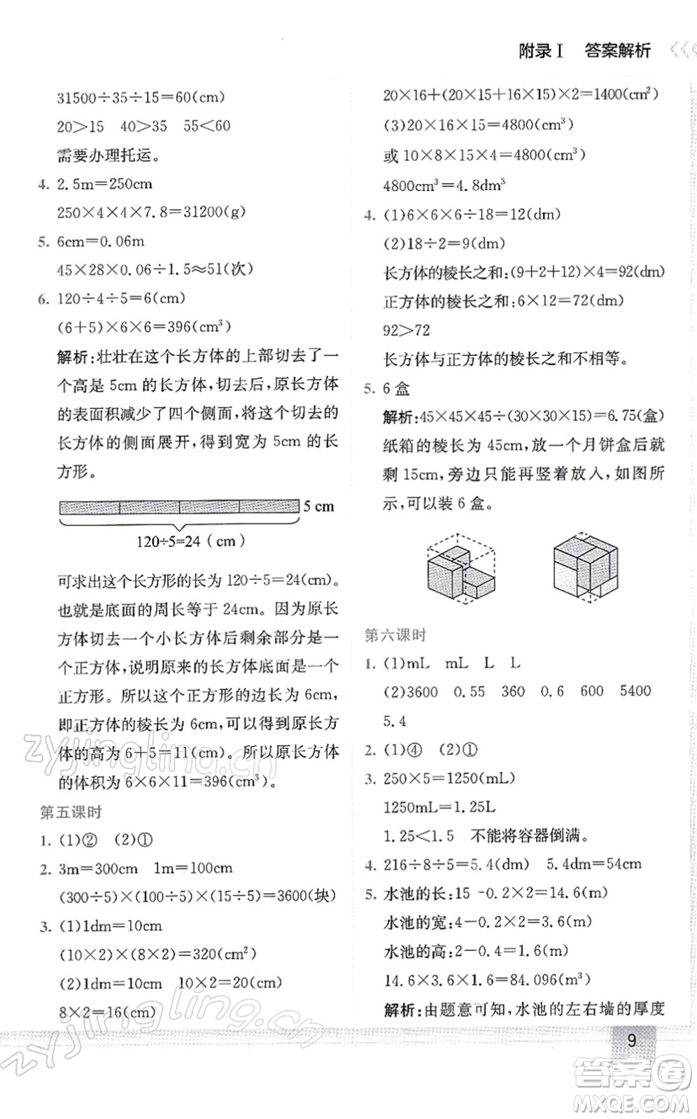 龍門(mén)書(shū)局2022黃岡小狀元作業(yè)本五年級(jí)數(shù)學(xué)下冊(cè)R人教版答案