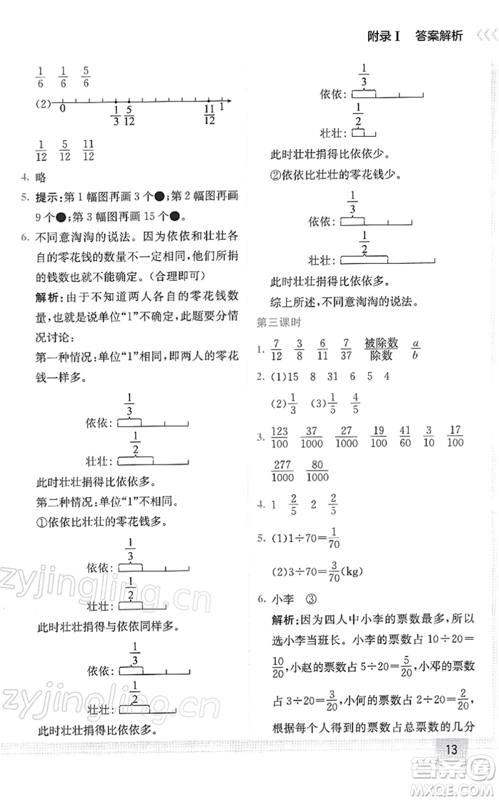 龍門(mén)書(shū)局2022黃岡小狀元作業(yè)本五年級(jí)數(shù)學(xué)下冊(cè)R人教版答案