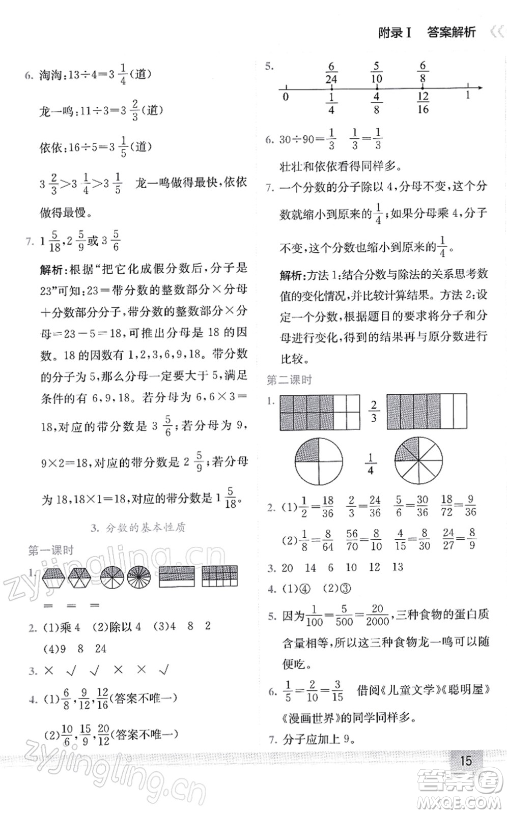 龍門(mén)書(shū)局2022黃岡小狀元作業(yè)本五年級(jí)數(shù)學(xué)下冊(cè)R人教版答案