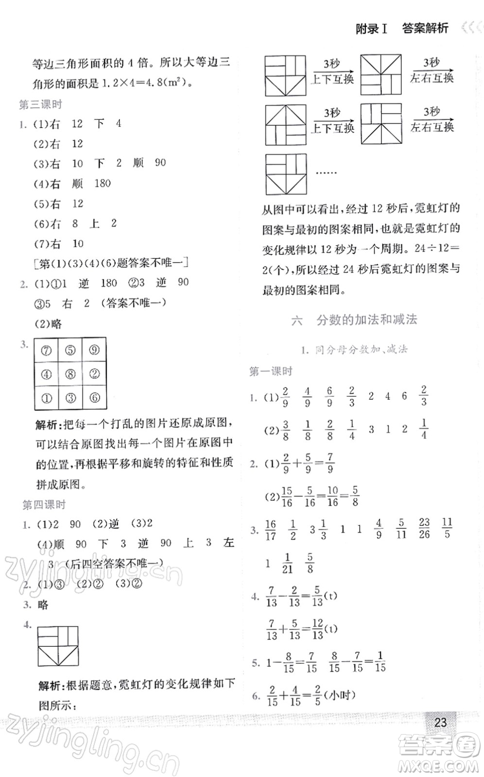 龍門(mén)書(shū)局2022黃岡小狀元作業(yè)本五年級(jí)數(shù)學(xué)下冊(cè)R人教版答案