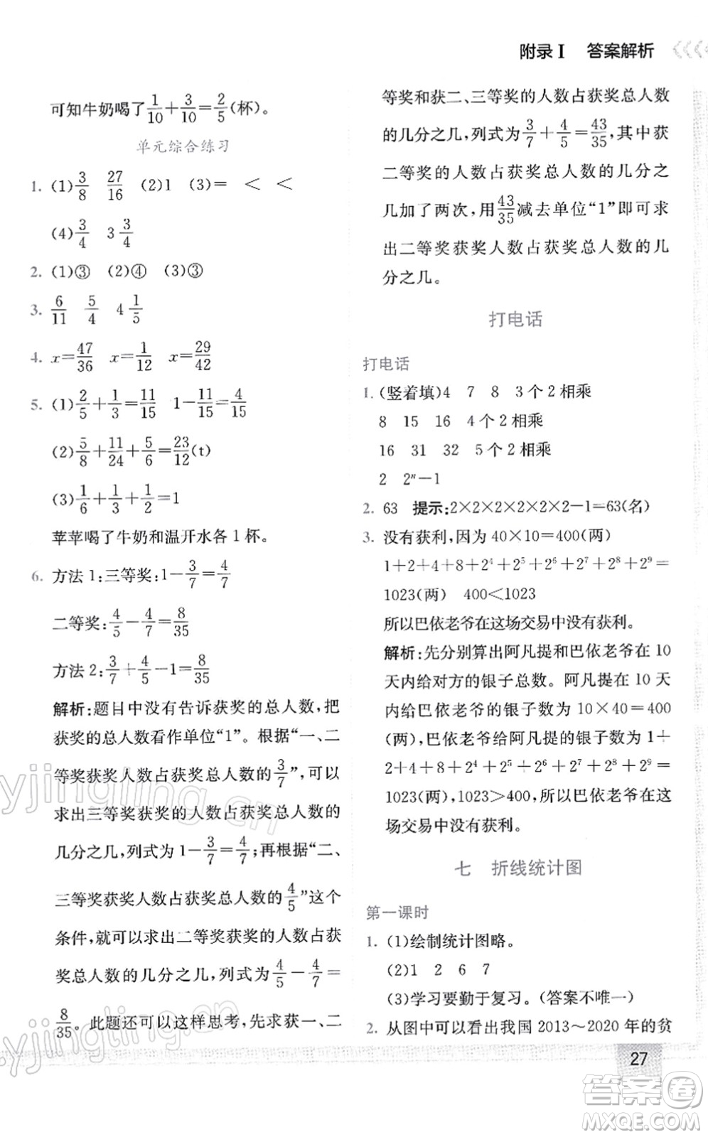 龍門(mén)書(shū)局2022黃岡小狀元作業(yè)本五年級(jí)數(shù)學(xué)下冊(cè)R人教版答案