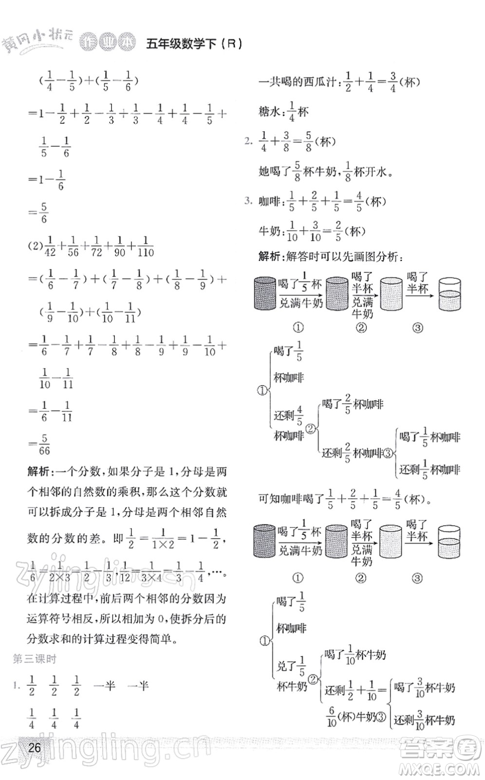 龍門(mén)書(shū)局2022黃岡小狀元作業(yè)本五年級(jí)數(shù)學(xué)下冊(cè)R人教版答案