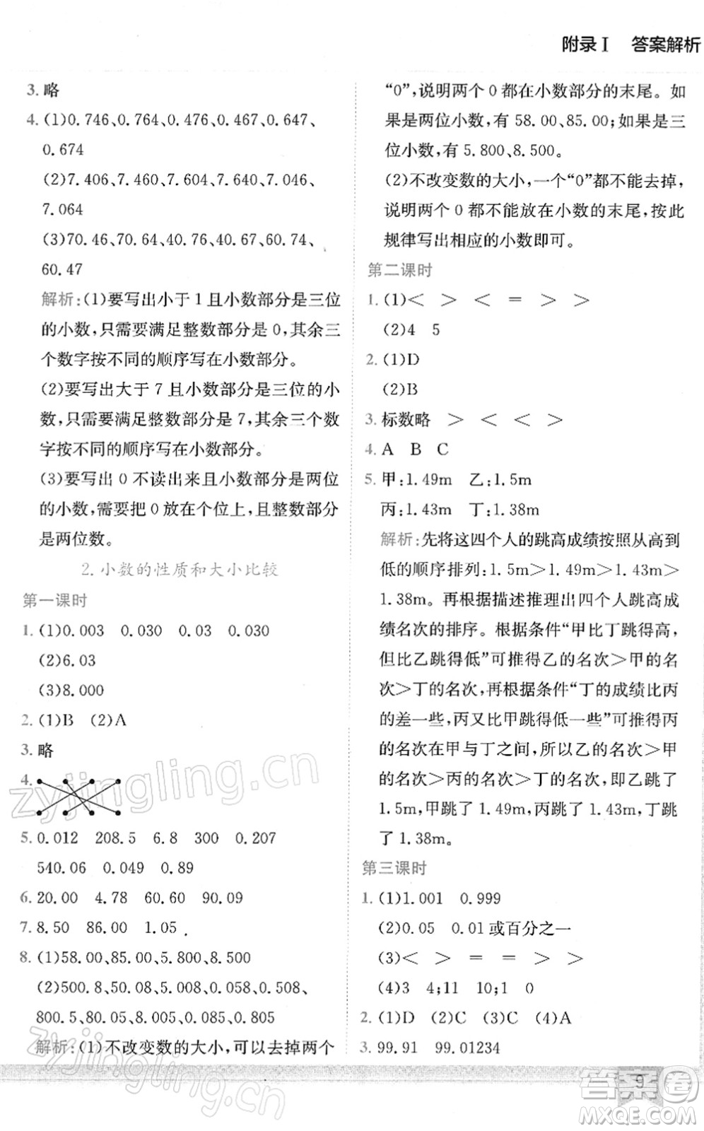 龍門書局2022黃岡小狀元作業(yè)本四年級數(shù)學下冊R人教版答案