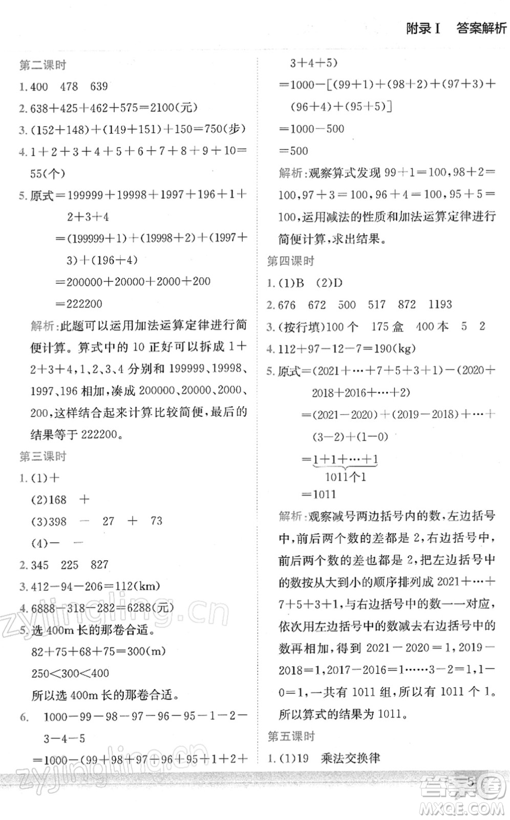 龍門書局2022黃岡小狀元作業(yè)本四年級數(shù)學下冊R人教版答案