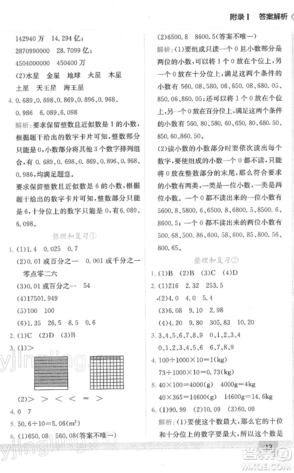 龍門書局2022黃岡小狀元作業(yè)本四年級數(shù)學下冊R人教版答案