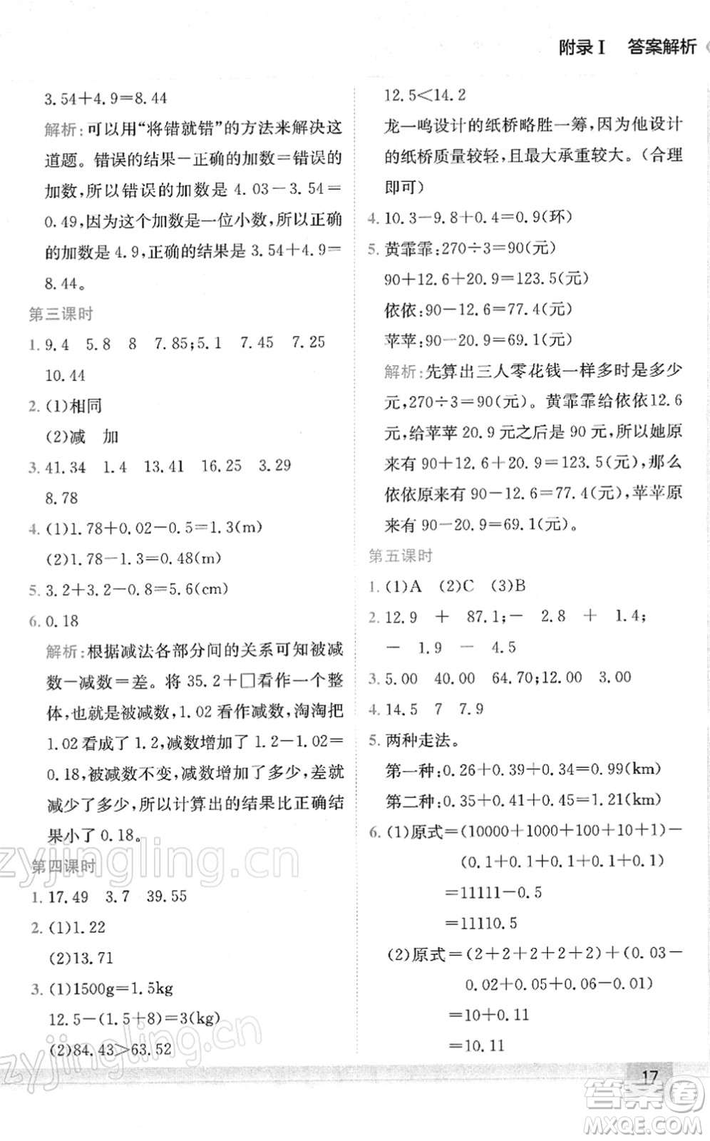 龍門書局2022黃岡小狀元作業(yè)本四年級數(shù)學下冊R人教版答案