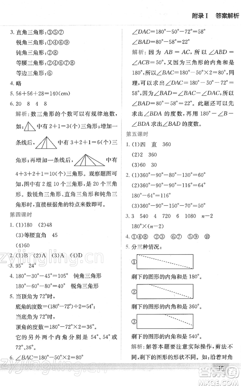 龍門書局2022黃岡小狀元作業(yè)本四年級數(shù)學下冊R人教版答案