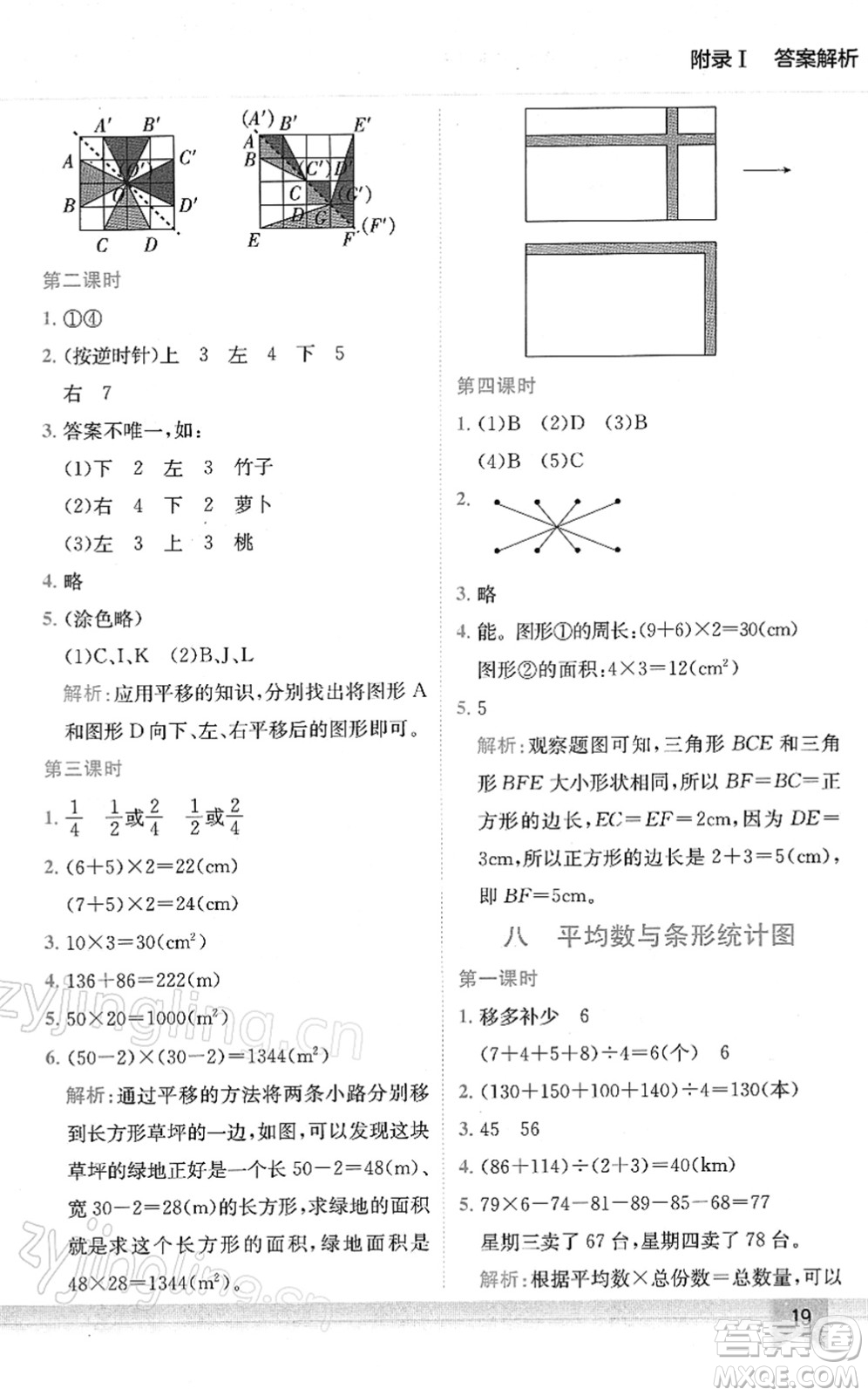 龍門書局2022黃岡小狀元作業(yè)本四年級數(shù)學下冊R人教版答案