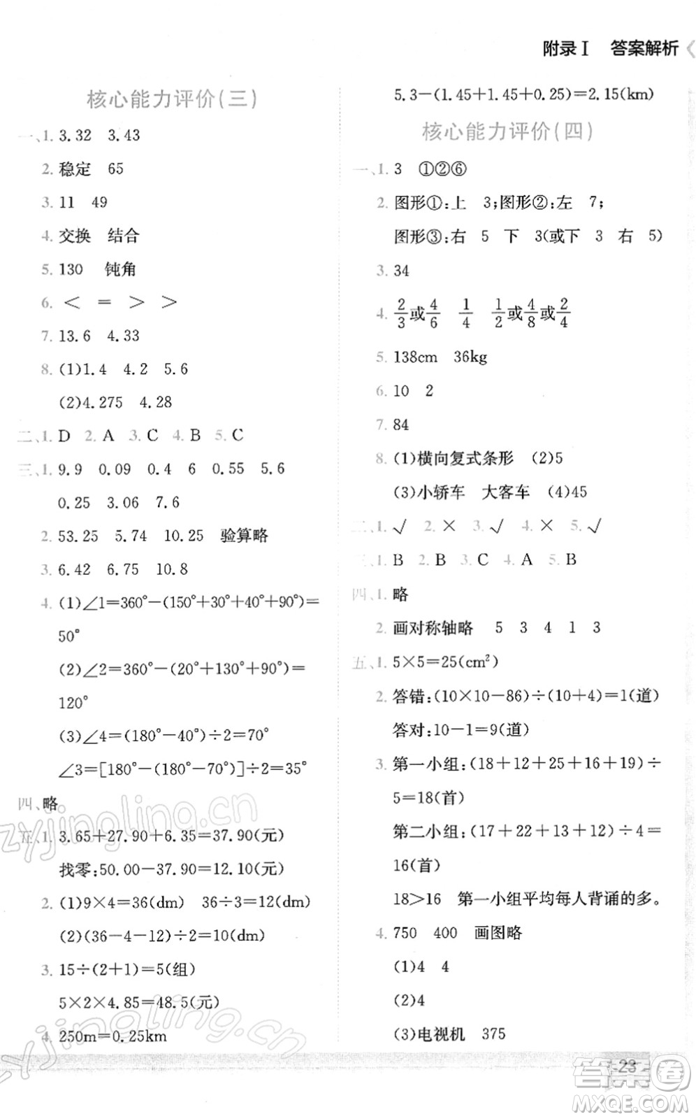 龍門書局2022黃岡小狀元作業(yè)本四年級數(shù)學下冊R人教版答案