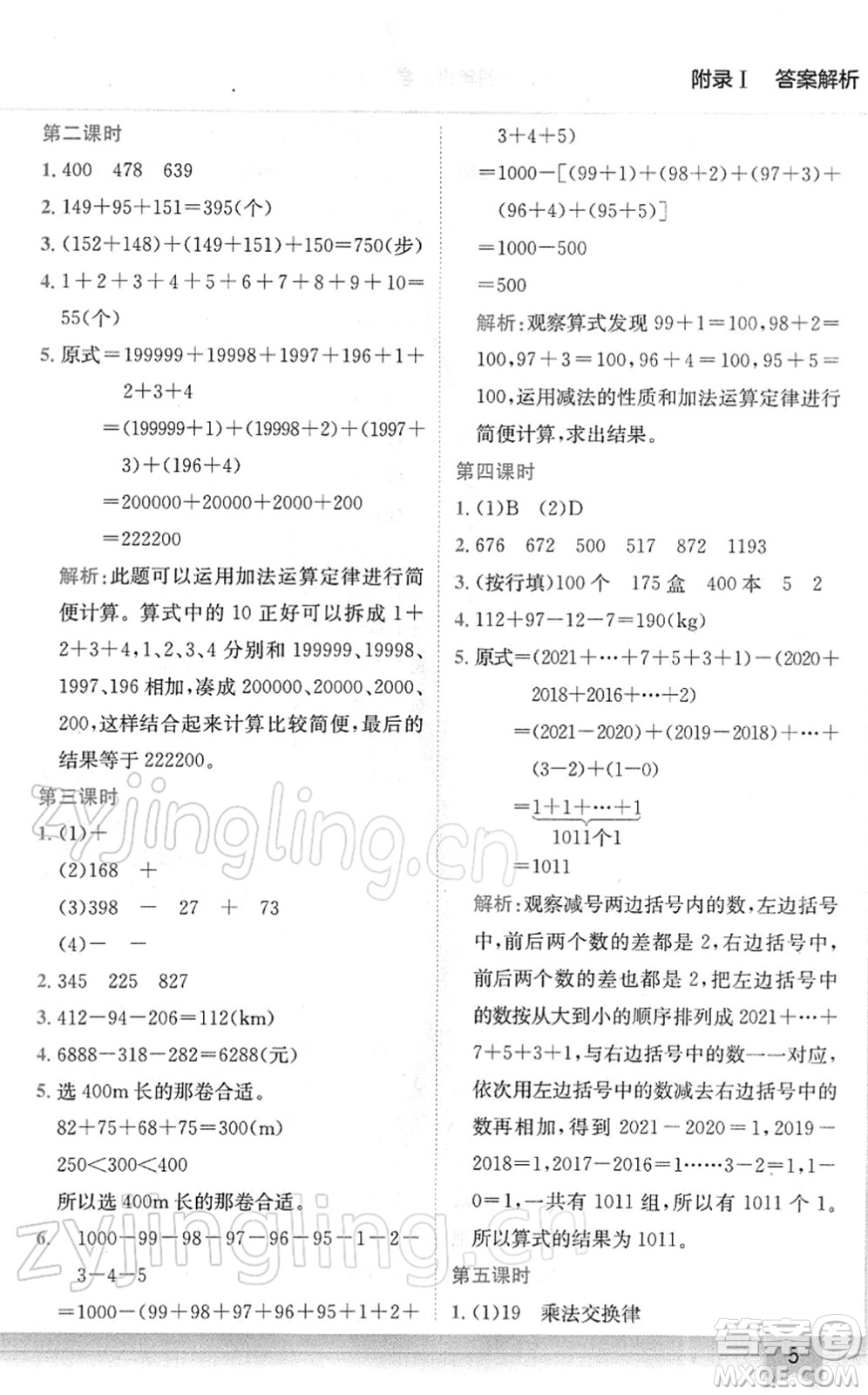 龍門書局2022黃岡小狀元作業(yè)本四年級數(shù)學下冊R人教版廣東專版答案