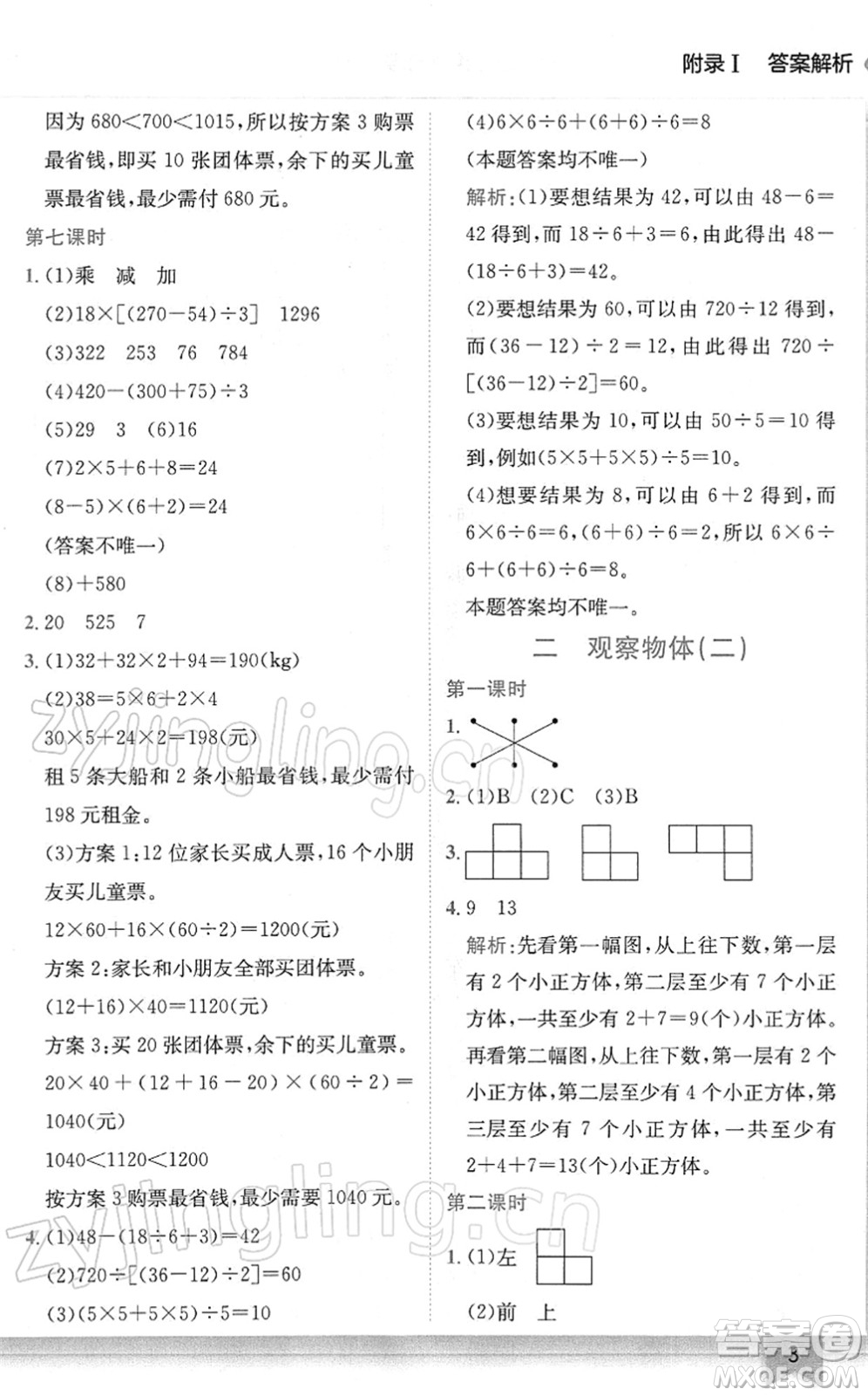 龍門書局2022黃岡小狀元作業(yè)本四年級數(shù)學下冊R人教版廣東專版答案