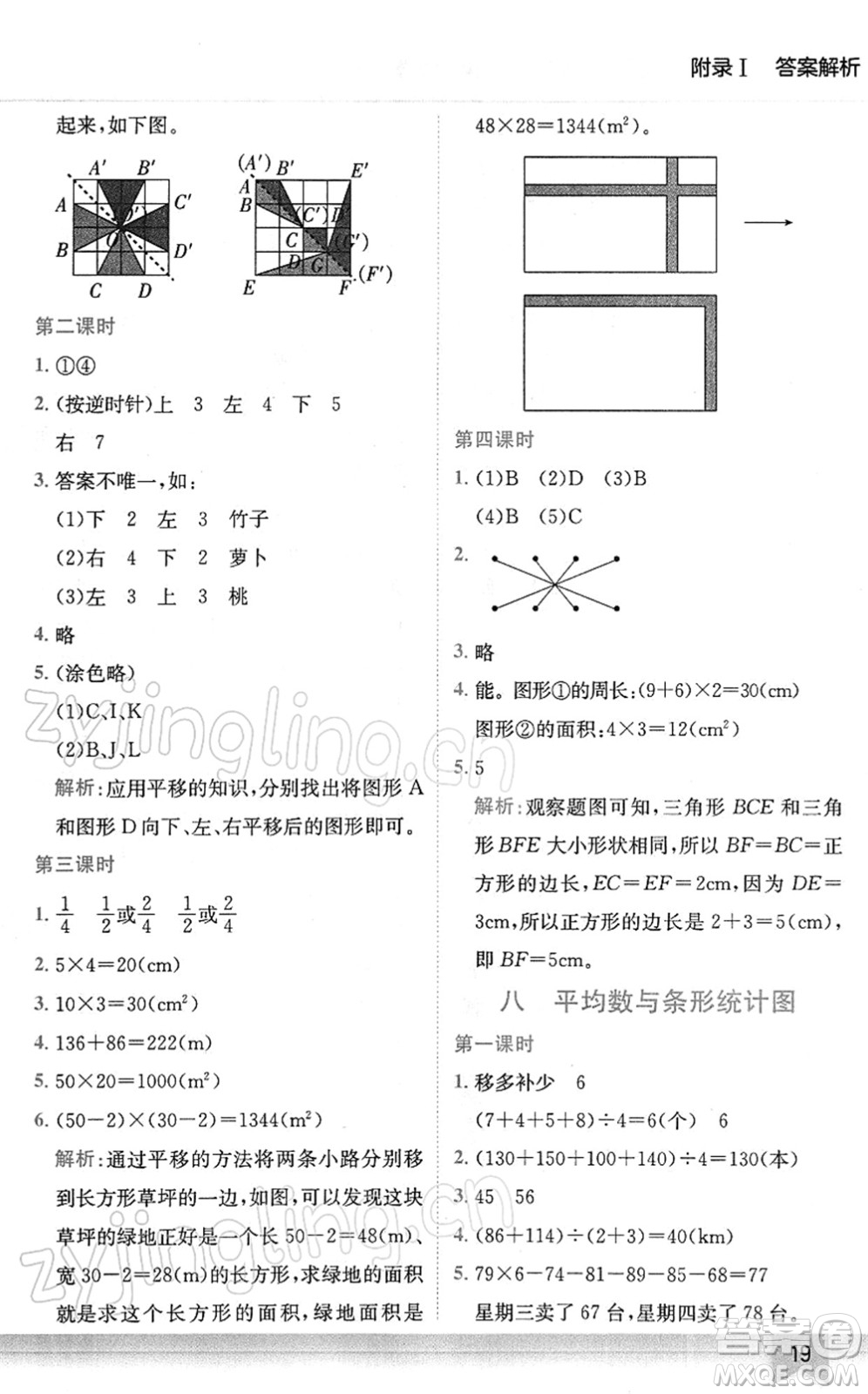 龍門書局2022黃岡小狀元作業(yè)本四年級數(shù)學下冊R人教版廣東專版答案