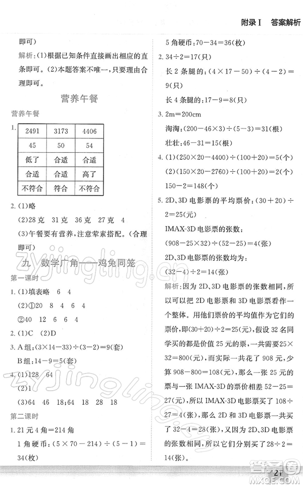 龍門書局2022黃岡小狀元作業(yè)本四年級數(shù)學下冊R人教版廣東專版答案