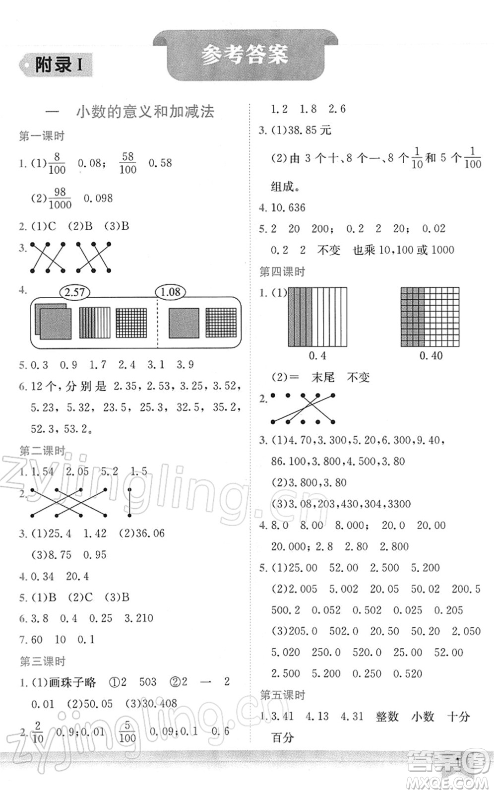 龍門書局2022黃岡小狀元作業(yè)本四年級數(shù)學(xué)下冊BS北師版廣東專版答案