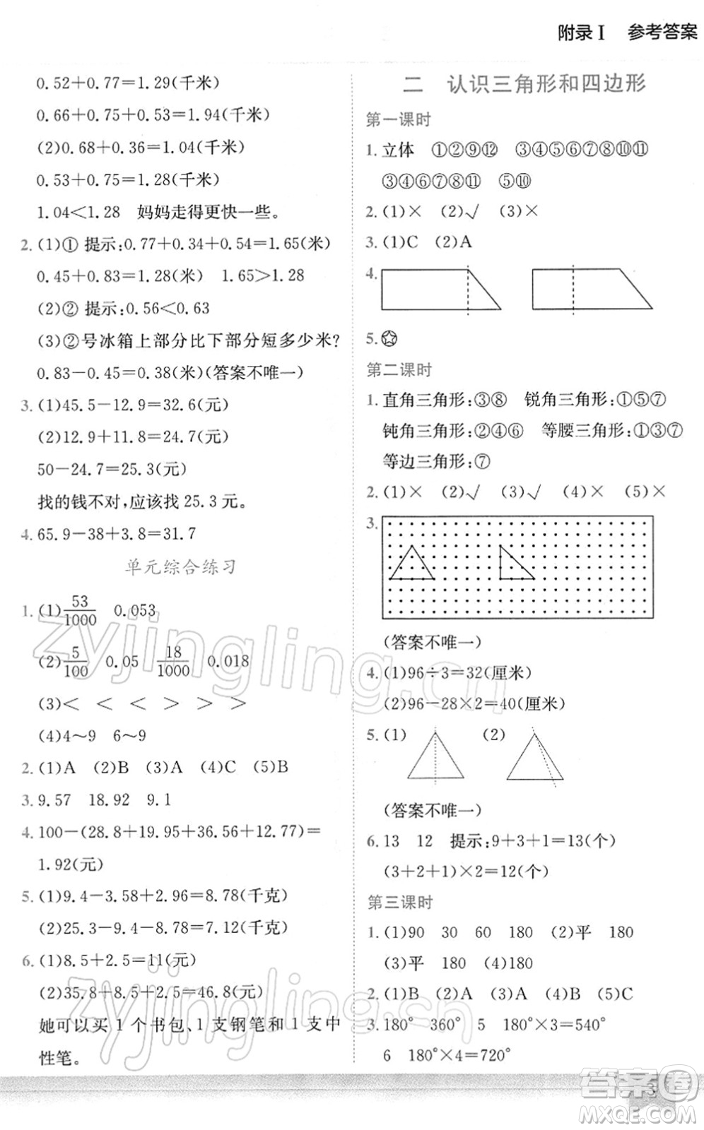 龍門書局2022黃岡小狀元作業(yè)本四年級數(shù)學(xué)下冊BS北師版廣東專版答案