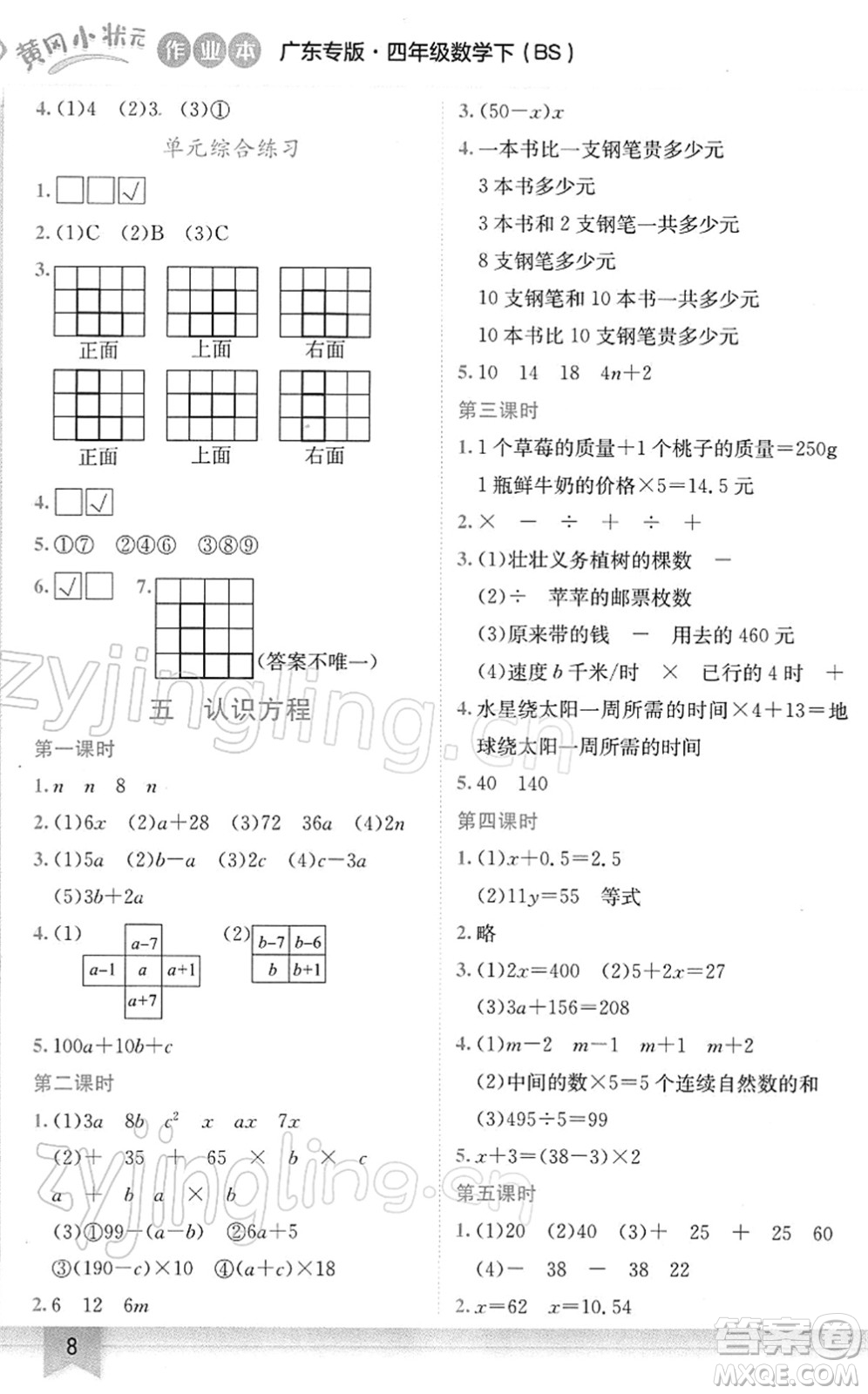 龍門書局2022黃岡小狀元作業(yè)本四年級數(shù)學(xué)下冊BS北師版廣東專版答案