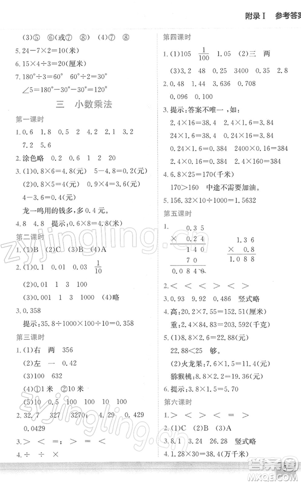 龍門書局2022黃岡小狀元作業(yè)本四年級數(shù)學(xué)下冊BS北師版廣東專版答案