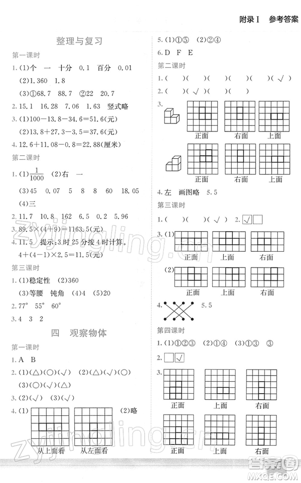 龍門書局2022黃岡小狀元作業(yè)本四年級數(shù)學(xué)下冊BS北師版廣東專版答案