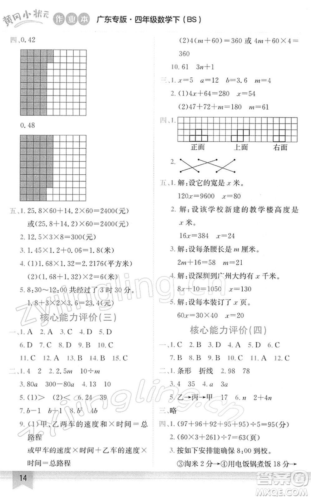 龍門書局2022黃岡小狀元作業(yè)本四年級數(shù)學(xué)下冊BS北師版廣東專版答案