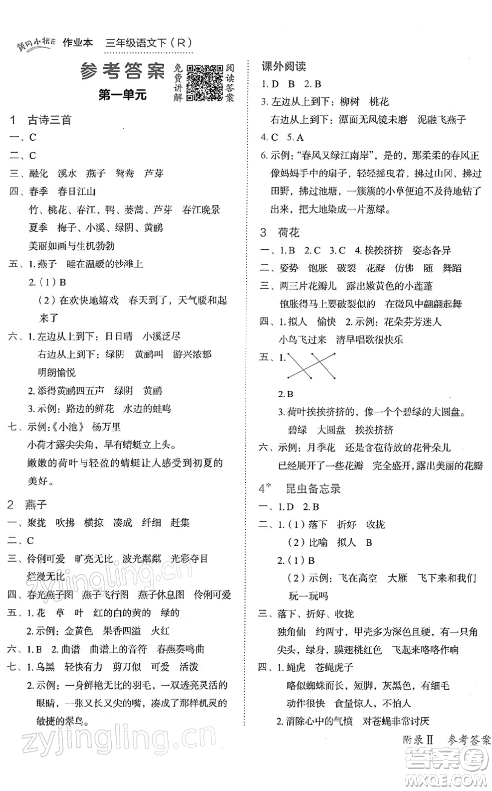 龍門書局2022黃岡小狀元作業(yè)本三年級(jí)語(yǔ)文下冊(cè)R人教版答案