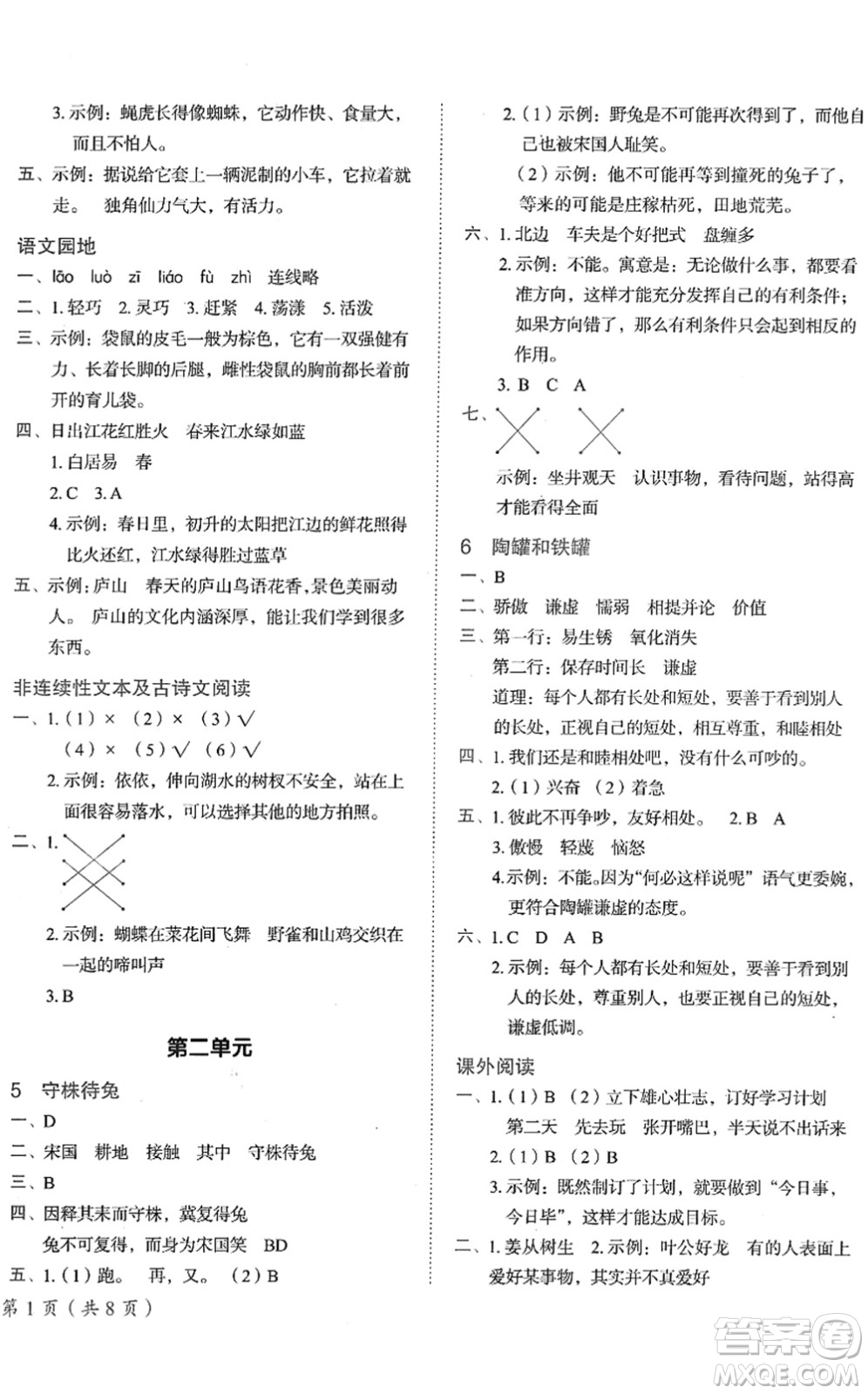 龍門書局2022黃岡小狀元作業(yè)本三年級(jí)語(yǔ)文下冊(cè)R人教版答案