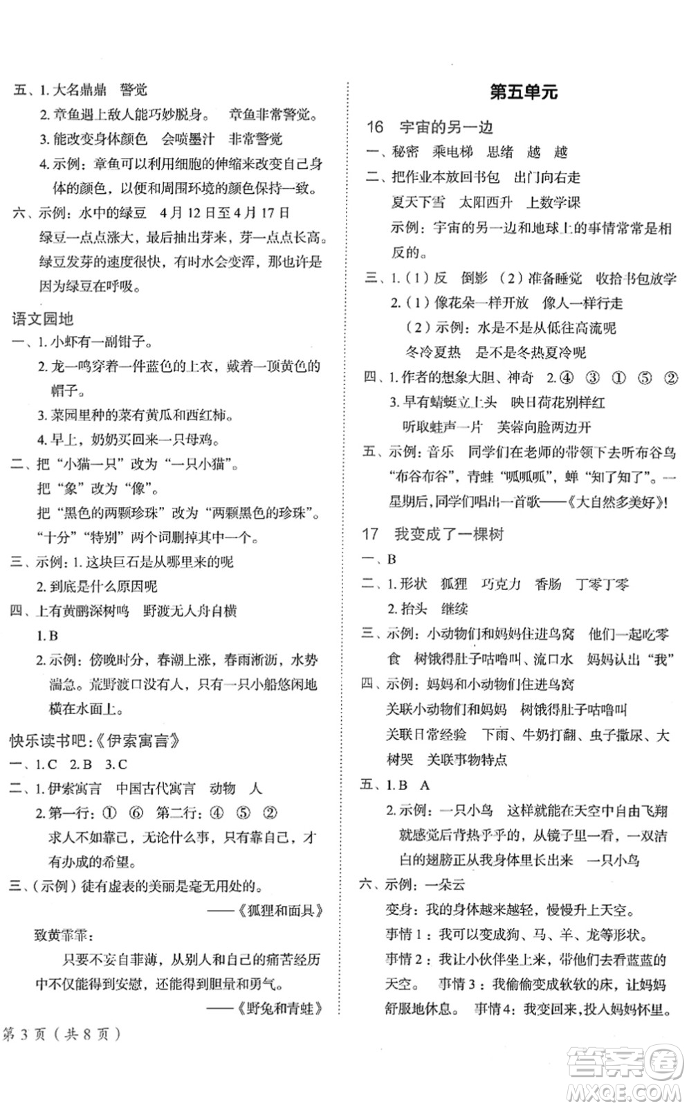 龍門書局2022黃岡小狀元作業(yè)本三年級(jí)語(yǔ)文下冊(cè)R人教版答案