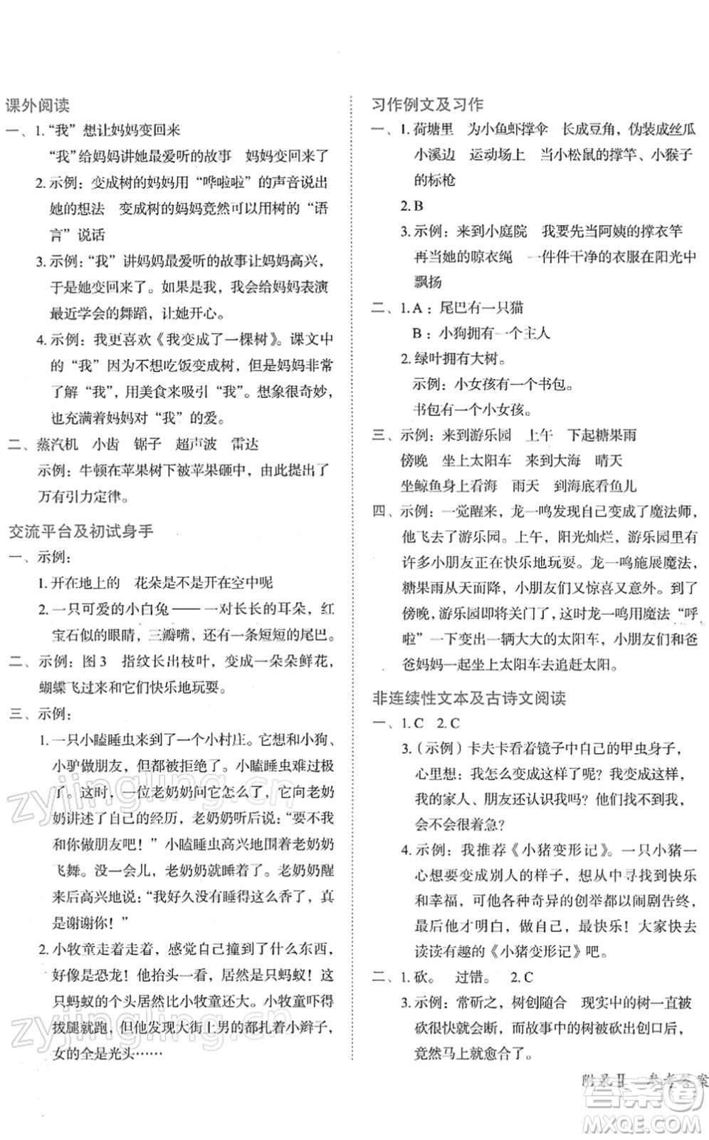 龍門書局2022黃岡小狀元作業(yè)本三年級(jí)語(yǔ)文下冊(cè)R人教版答案