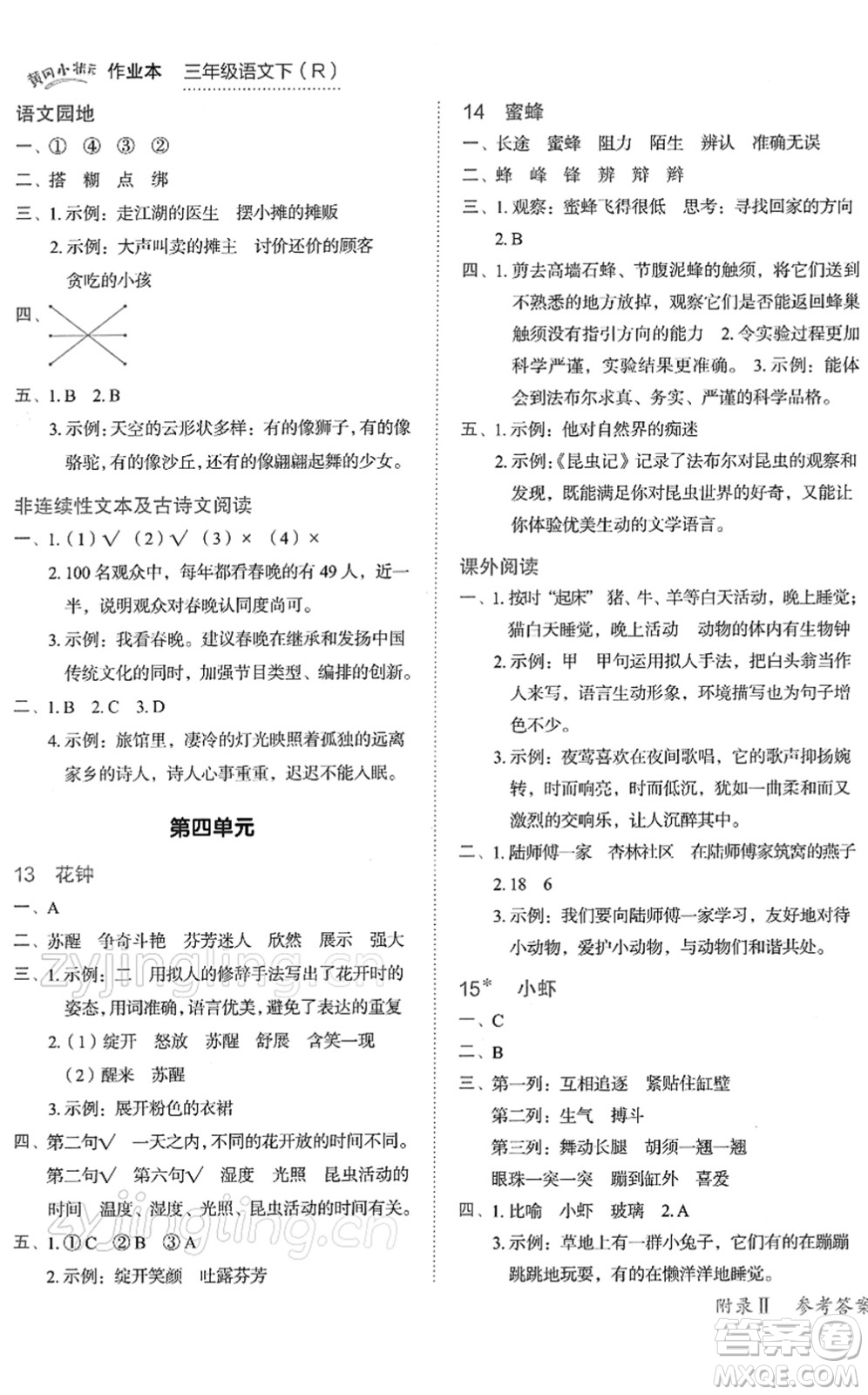 龍門書局2022黃岡小狀元作業(yè)本三年級(jí)語(yǔ)文下冊(cè)R人教版答案