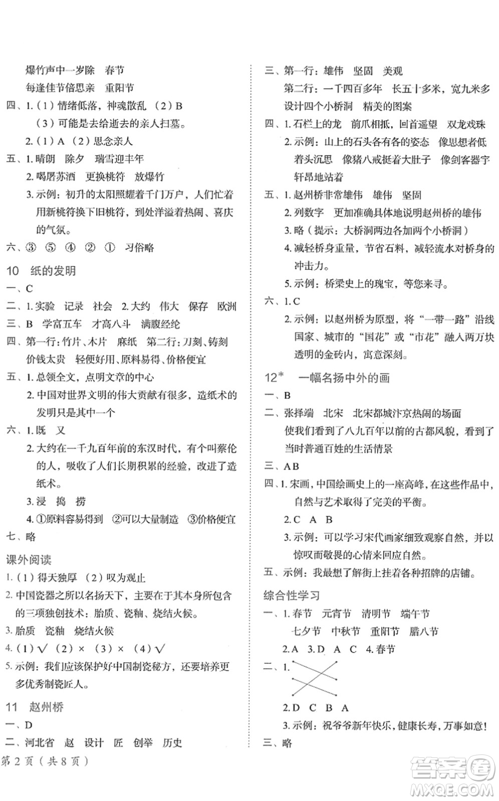 龍門書局2022黃岡小狀元作業(yè)本三年級(jí)語(yǔ)文下冊(cè)R人教版答案