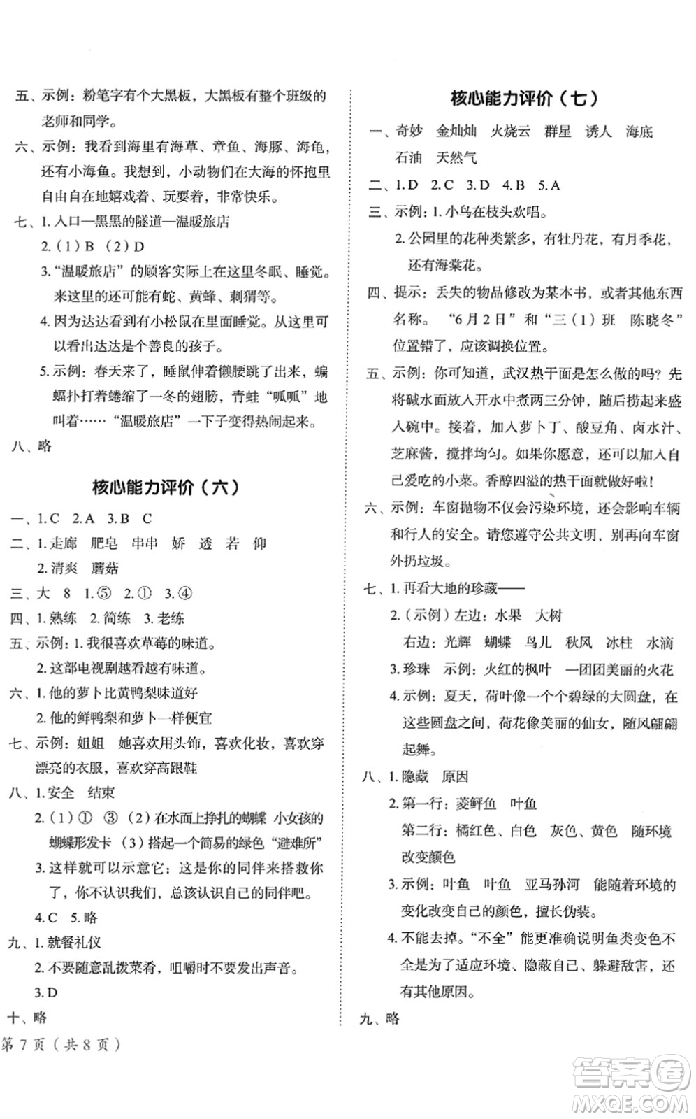 龍門書局2022黃岡小狀元作業(yè)本三年級(jí)語(yǔ)文下冊(cè)R人教版答案