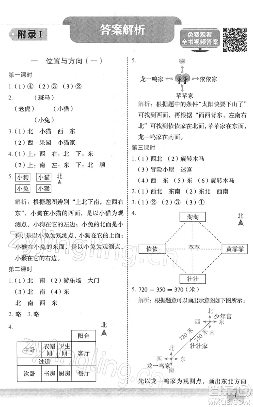 龍門書局2022黃岡小狀元作業(yè)本三年級數(shù)學(xué)下冊R人教版廣東專版答案