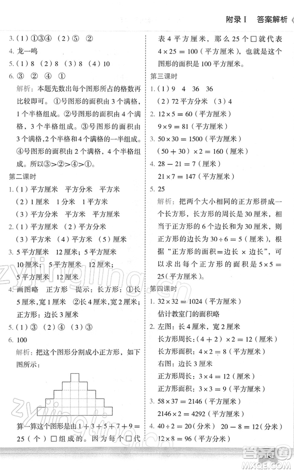 龍門書局2022黃岡小狀元作業(yè)本三年級數(shù)學(xué)下冊R人教版廣東專版答案