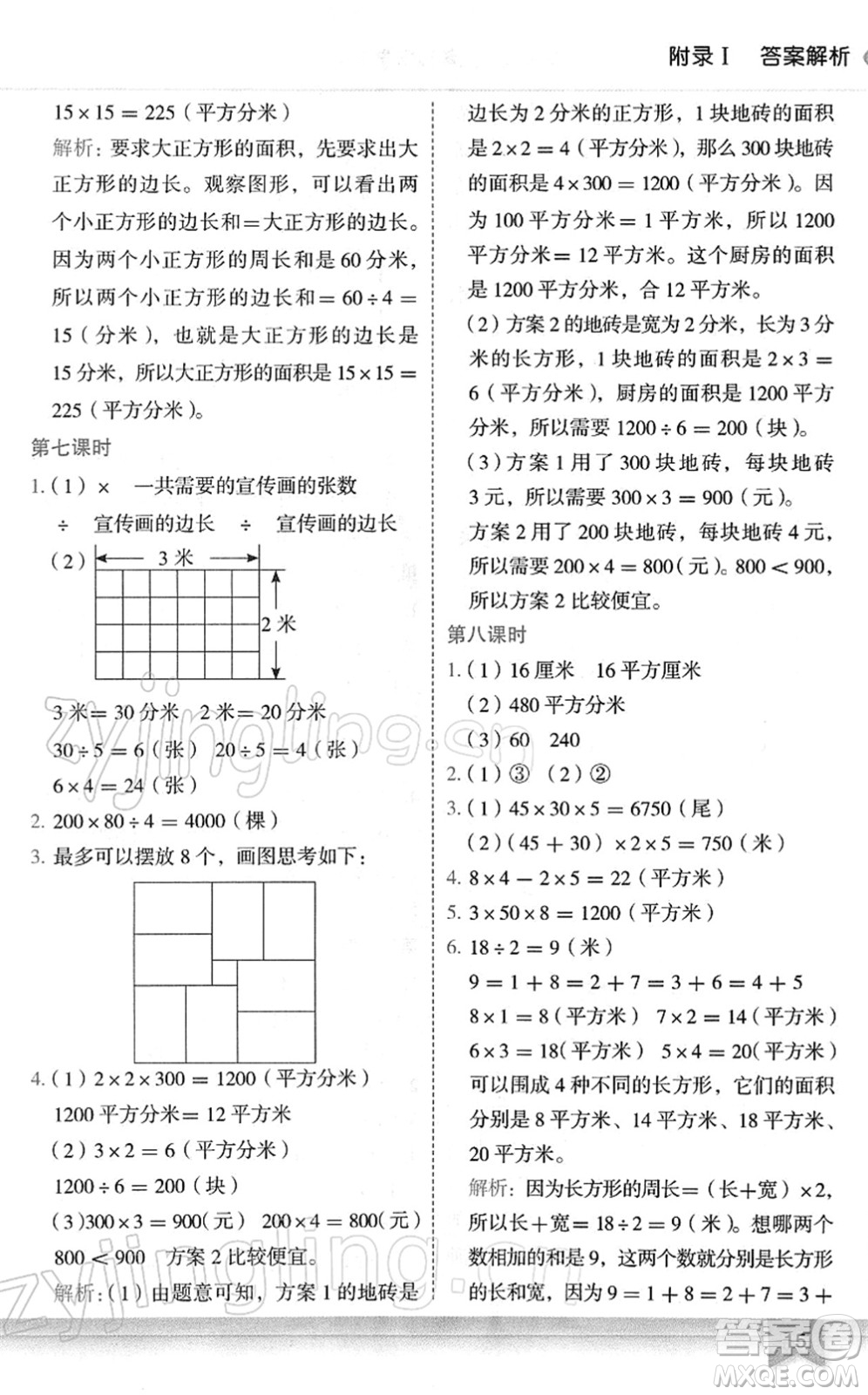 龍門書局2022黃岡小狀元作業(yè)本三年級數(shù)學(xué)下冊R人教版廣東專版答案