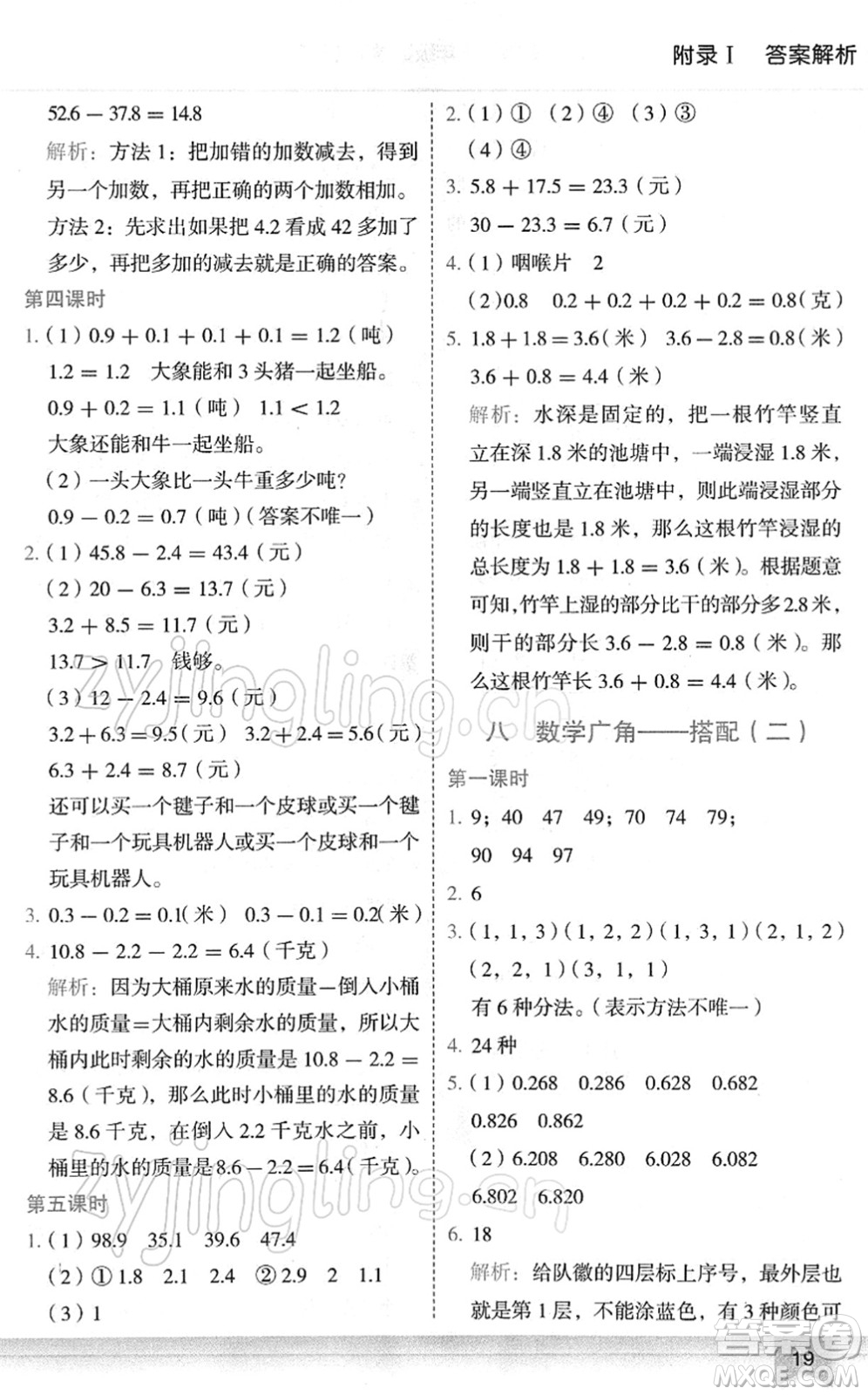 龍門書局2022黃岡小狀元作業(yè)本三年級數(shù)學(xué)下冊R人教版廣東專版答案