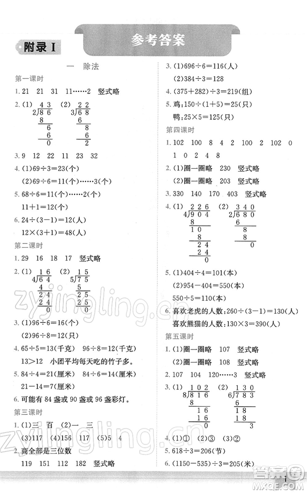 龍門(mén)書(shū)局2022黃岡小狀元作業(yè)本三年級(jí)數(shù)學(xué)下冊(cè)BS北師版廣東專(zhuān)版答案