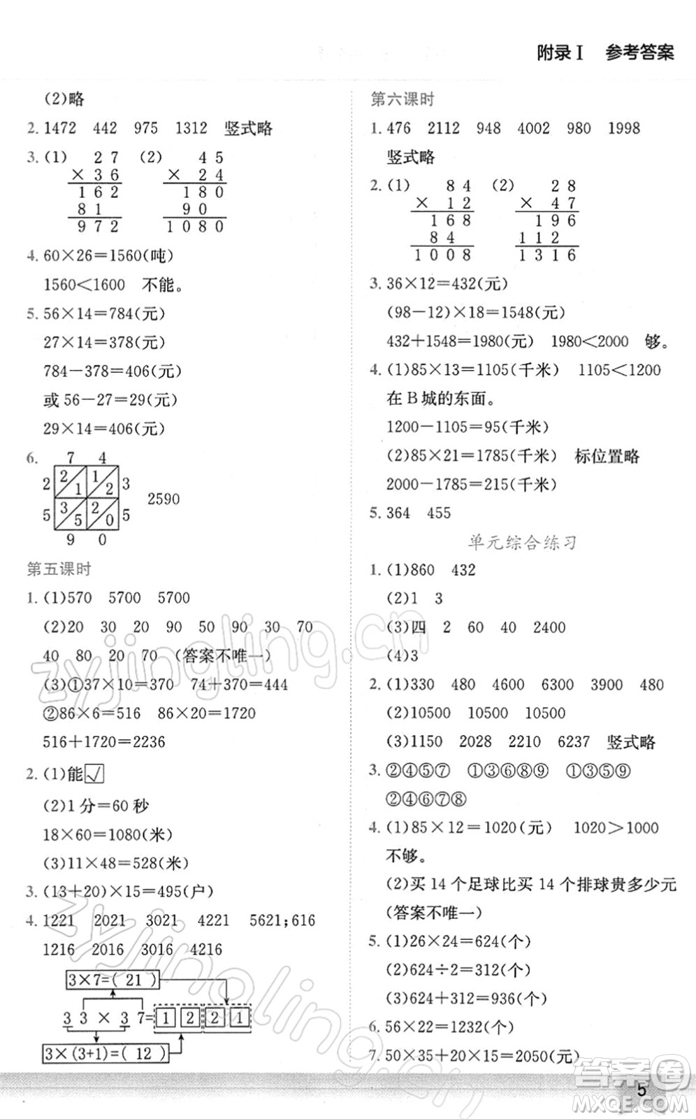 龍門(mén)書(shū)局2022黃岡小狀元作業(yè)本三年級(jí)數(shù)學(xué)下冊(cè)BS北師版廣東專(zhuān)版答案