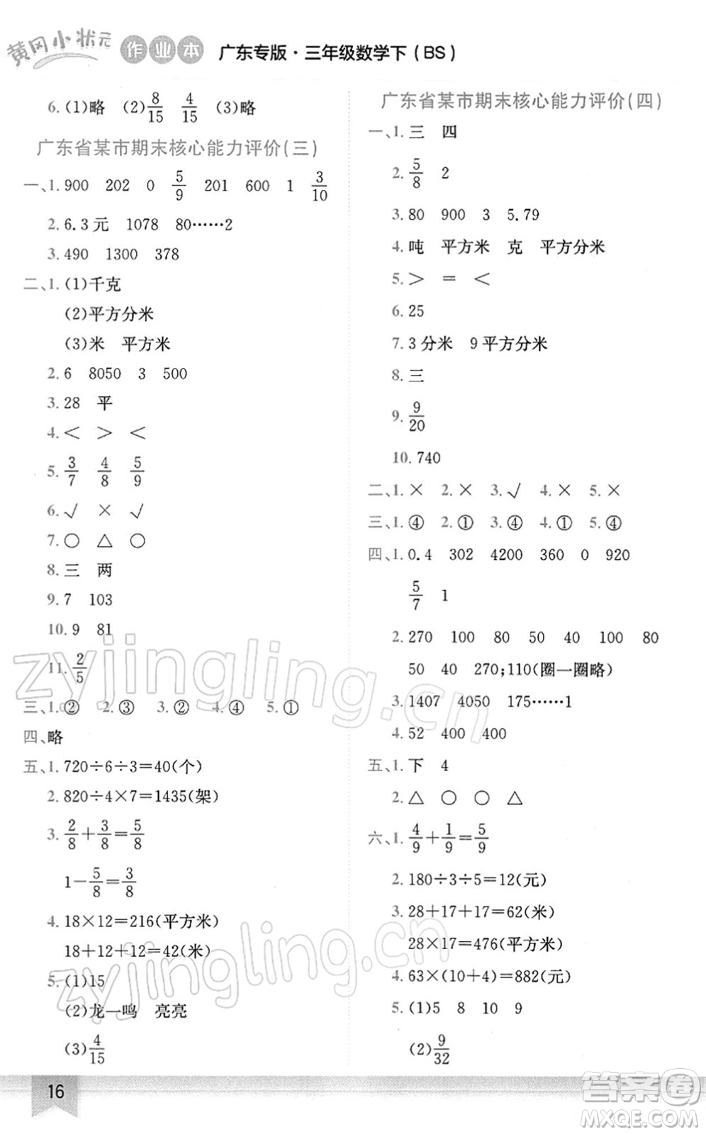 龍門(mén)書(shū)局2022黃岡小狀元作業(yè)本三年級(jí)數(shù)學(xué)下冊(cè)BS北師版廣東專(zhuān)版答案