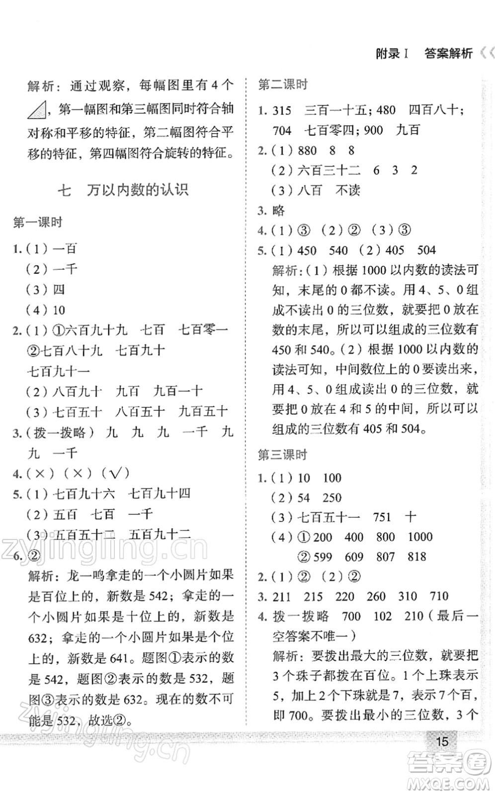 龍門(mén)書(shū)局2022黃岡小狀元作業(yè)本二年級(jí)數(shù)學(xué)下冊(cè)R人教版答案