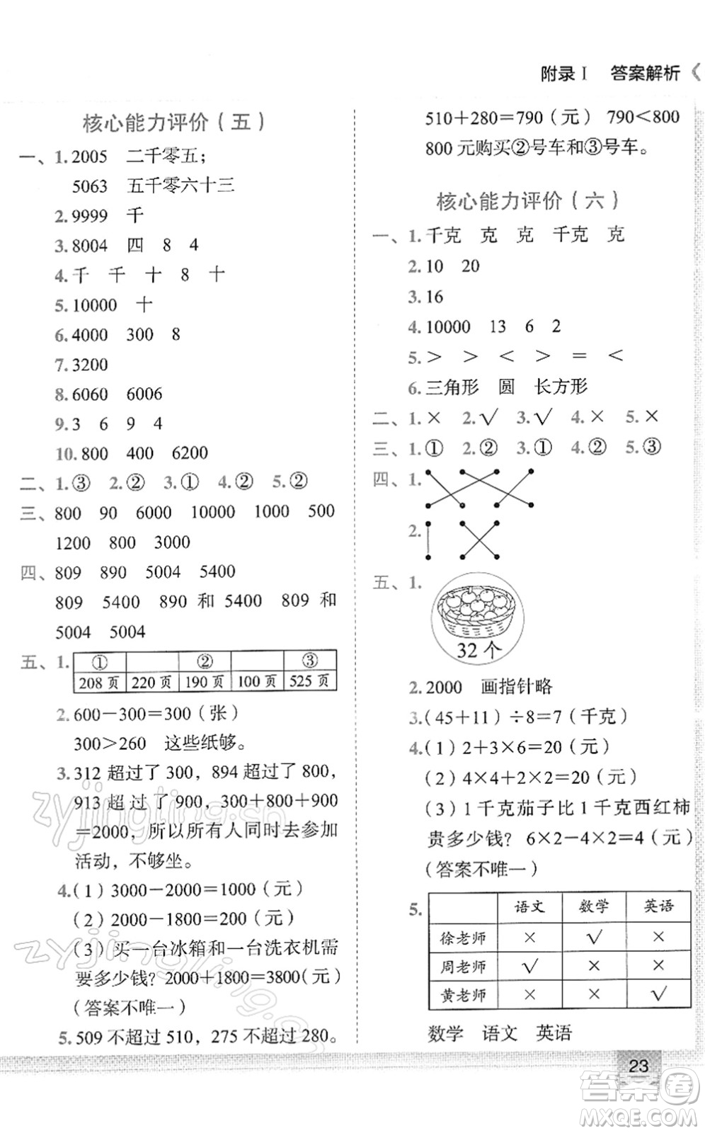 龍門(mén)書(shū)局2022黃岡小狀元作業(yè)本二年級(jí)數(shù)學(xué)下冊(cè)R人教版答案