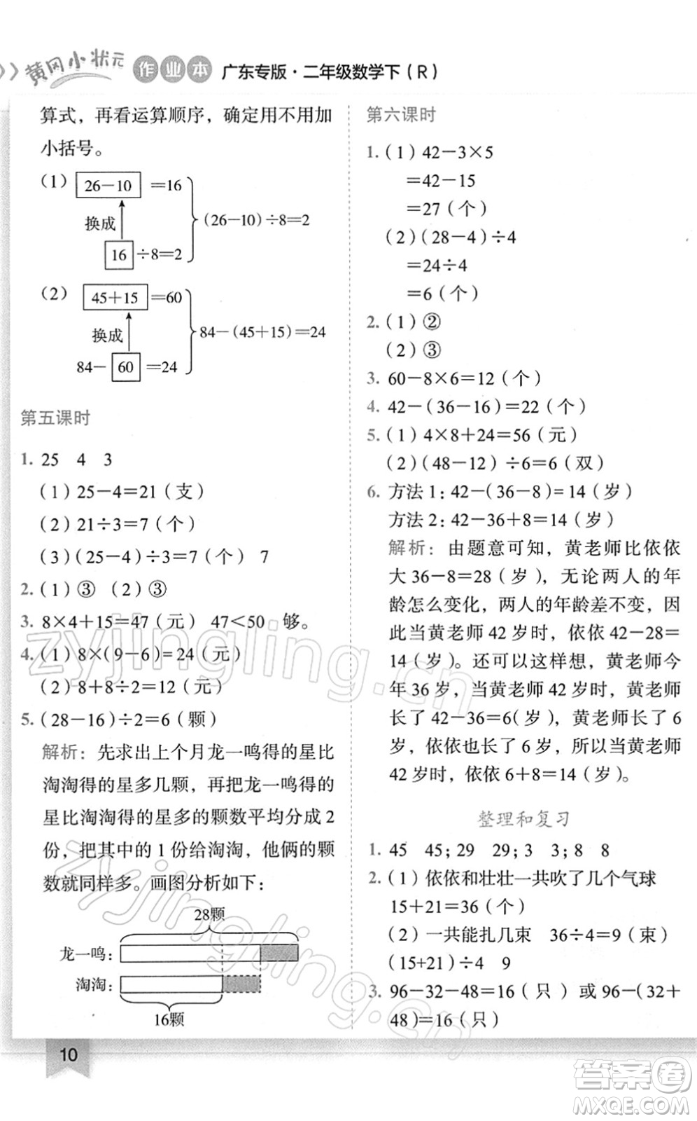 龍門書局2022黃岡小狀元作業(yè)本二年級數(shù)學(xué)下冊R人教版廣東專版答案